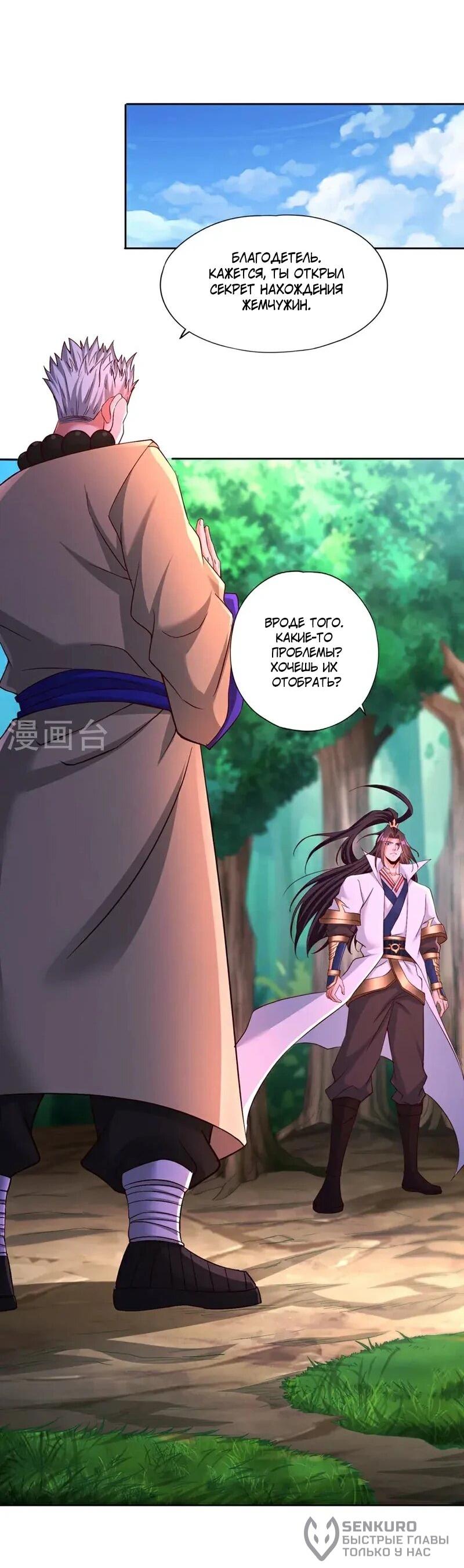 Манга Время перерождения - Глава 371 Страница 23