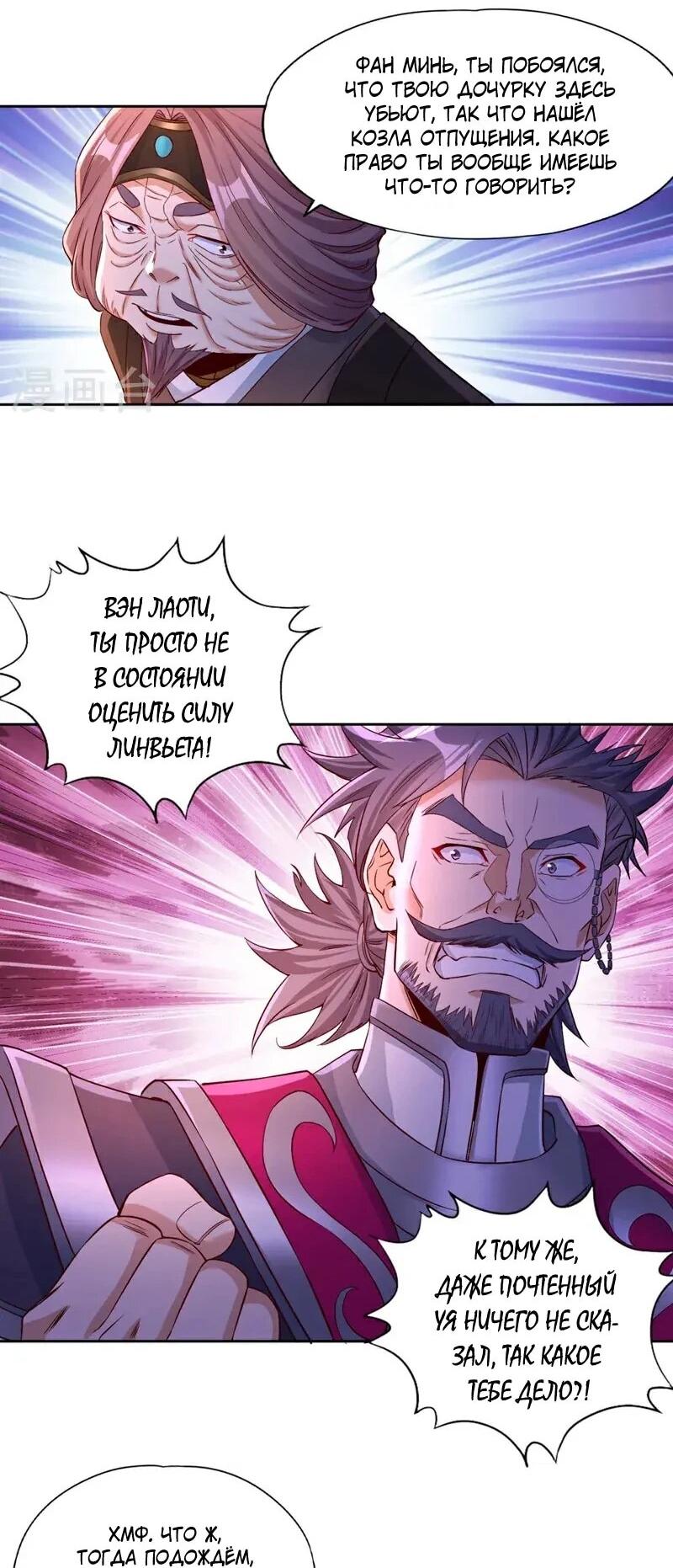 Манга Время перерождения - Глава 371 Страница 14