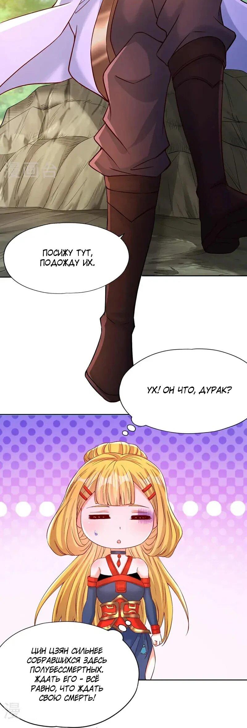 Манга Время перерождения - Глава 372 Страница 11