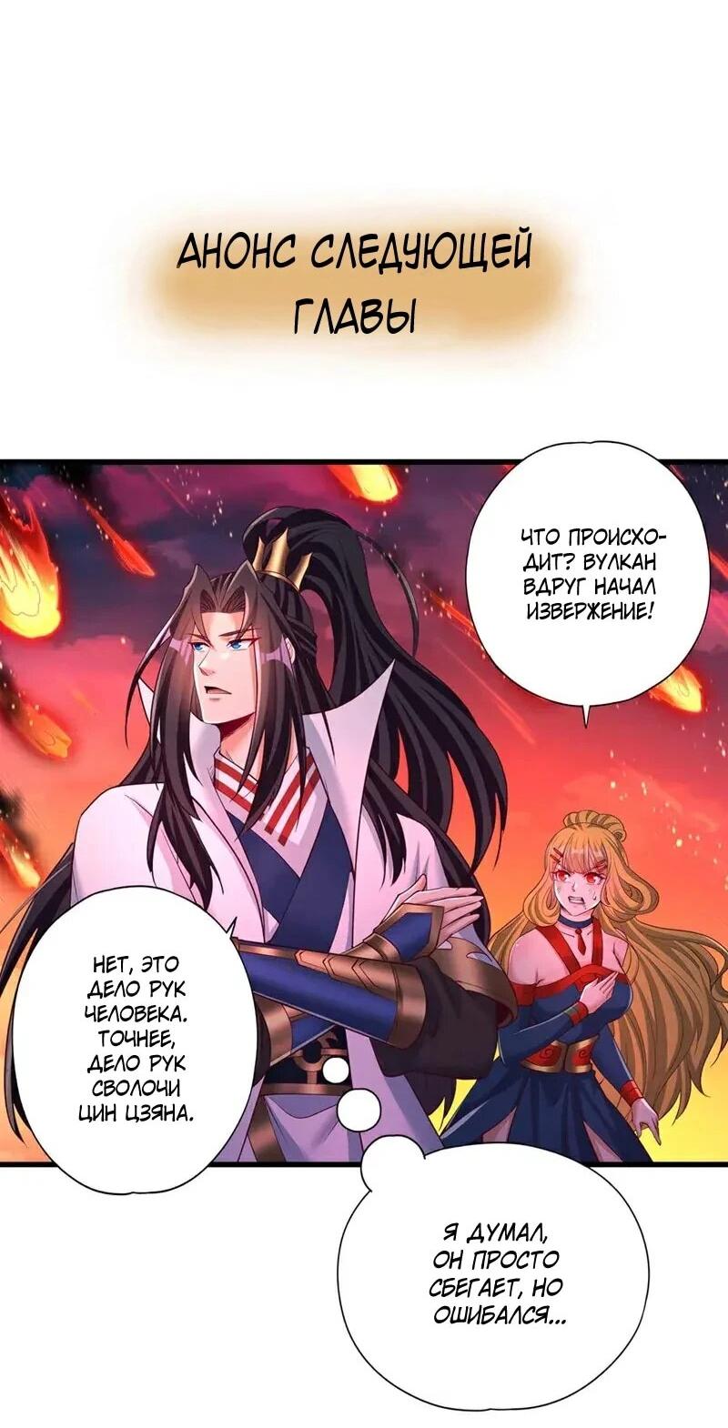 Манга Время перерождения - Глава 372 Страница 27
