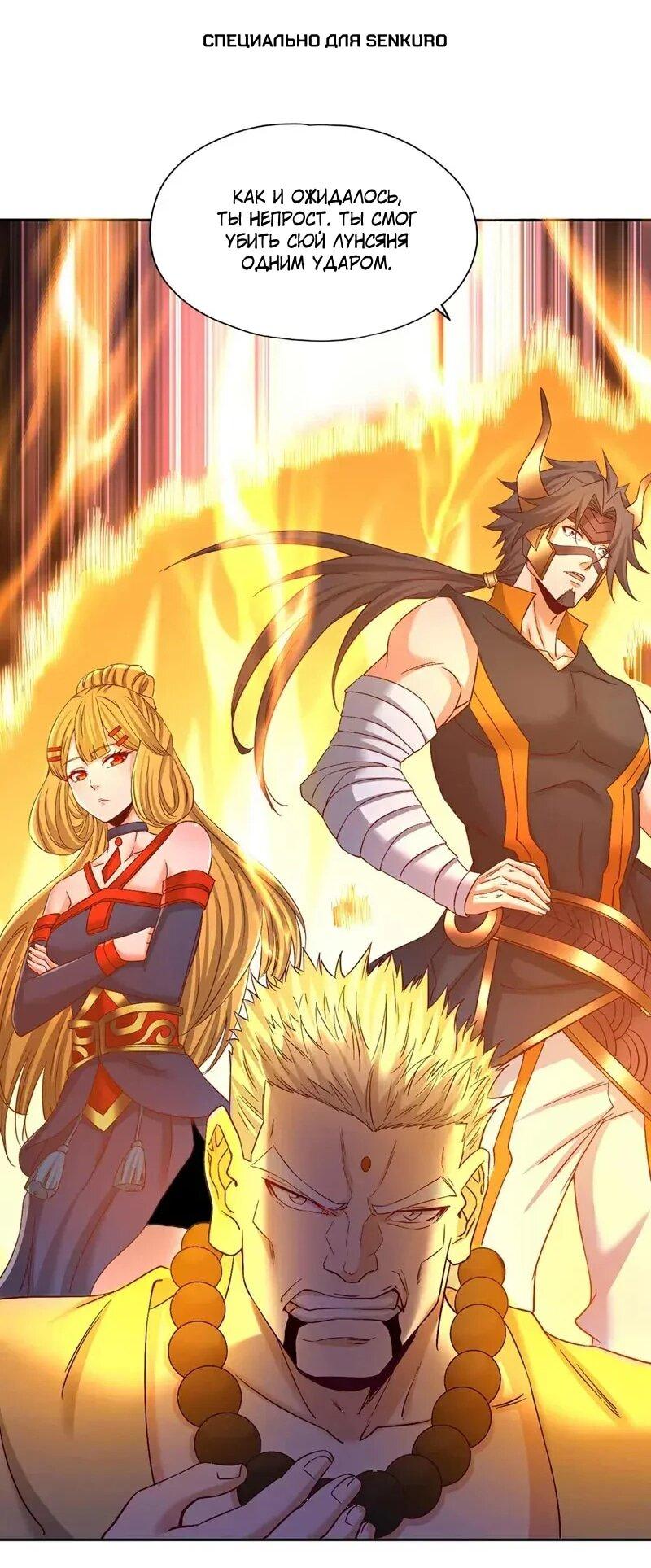 Манга Время перерождения - Глава 372 Страница 1