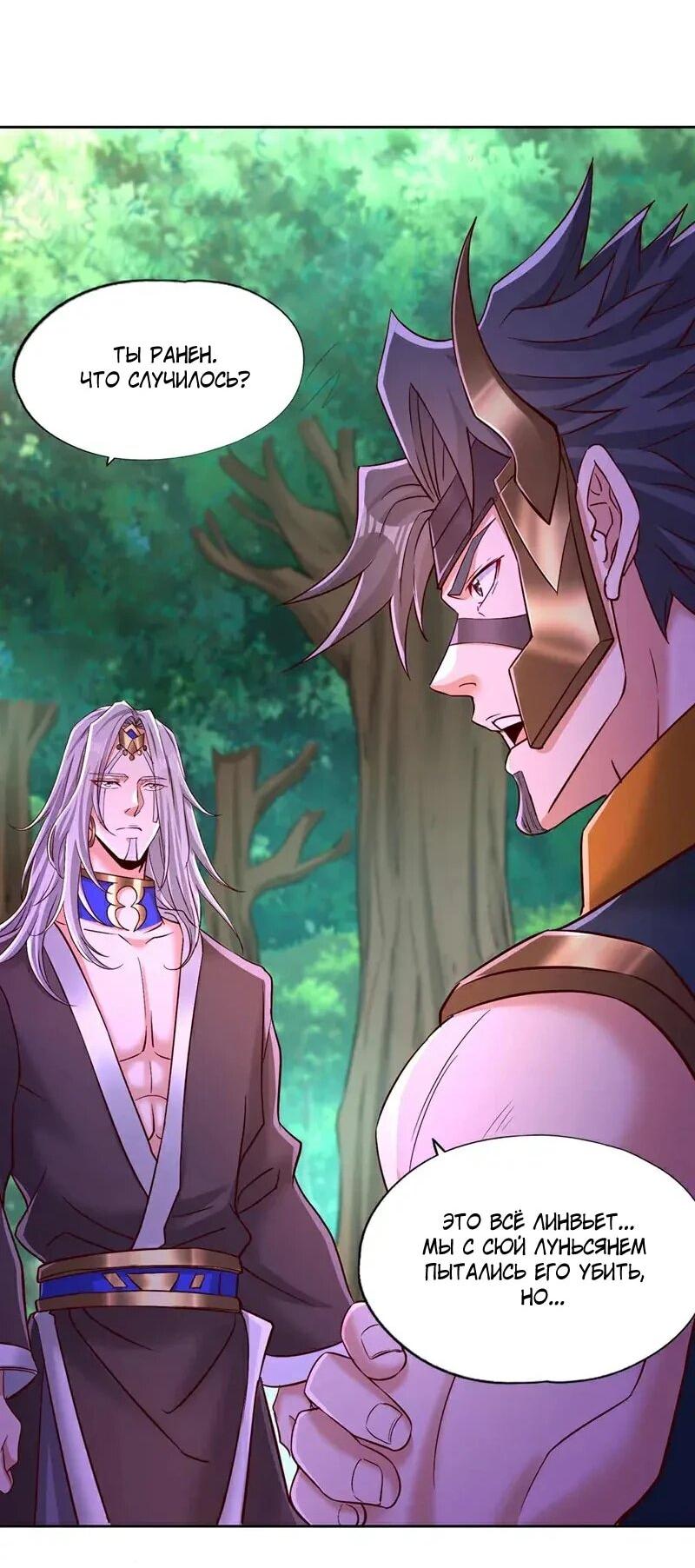 Манга Время перерождения - Глава 372 Страница 14