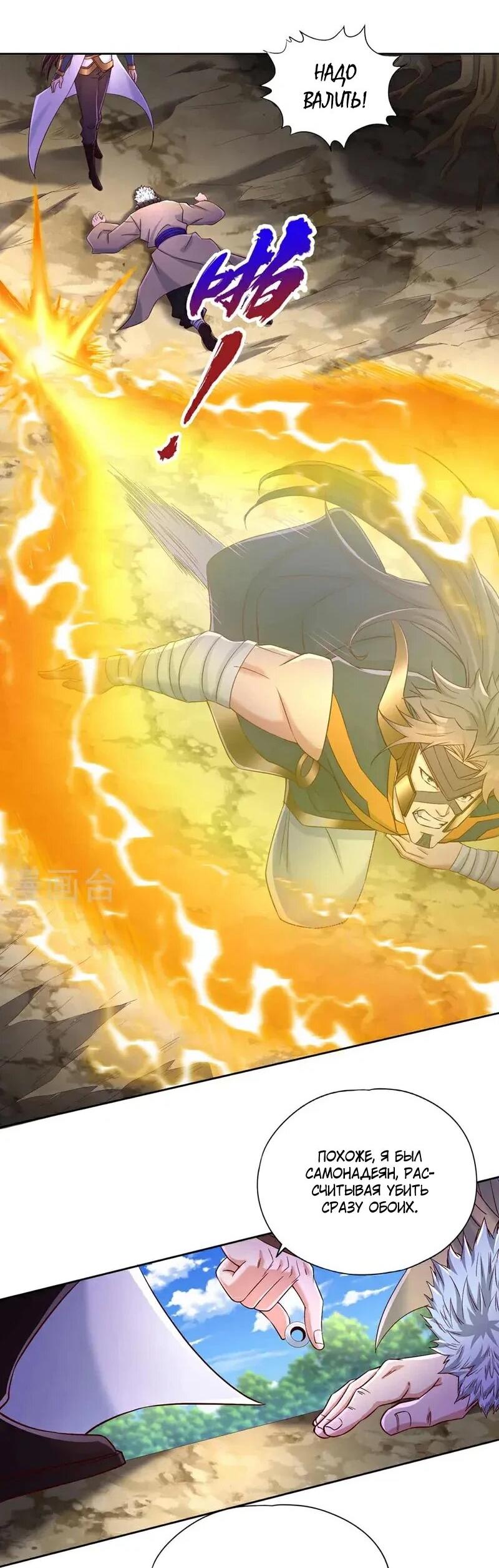 Манга Время перерождения - Глава 372 Страница 8