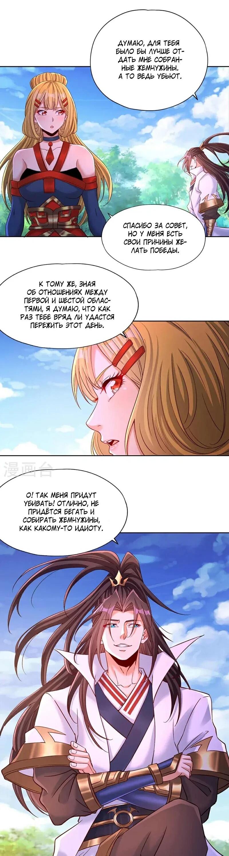 Манга Время перерождения - Глава 372 Страница 10
