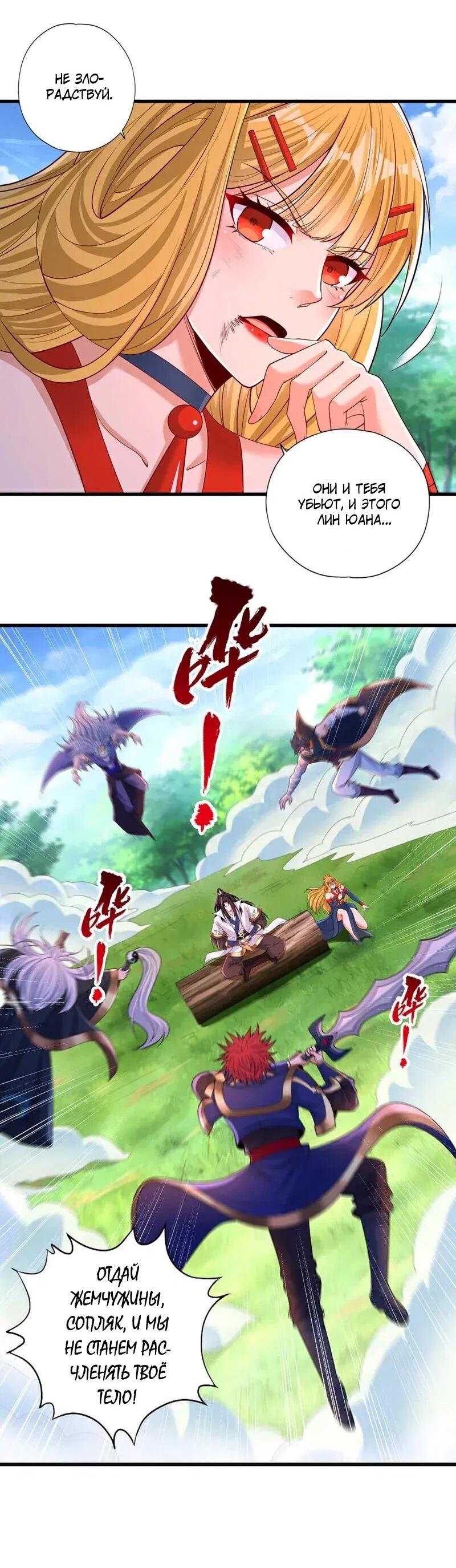 Манга Время перерождения - Глава 372 Страница 18