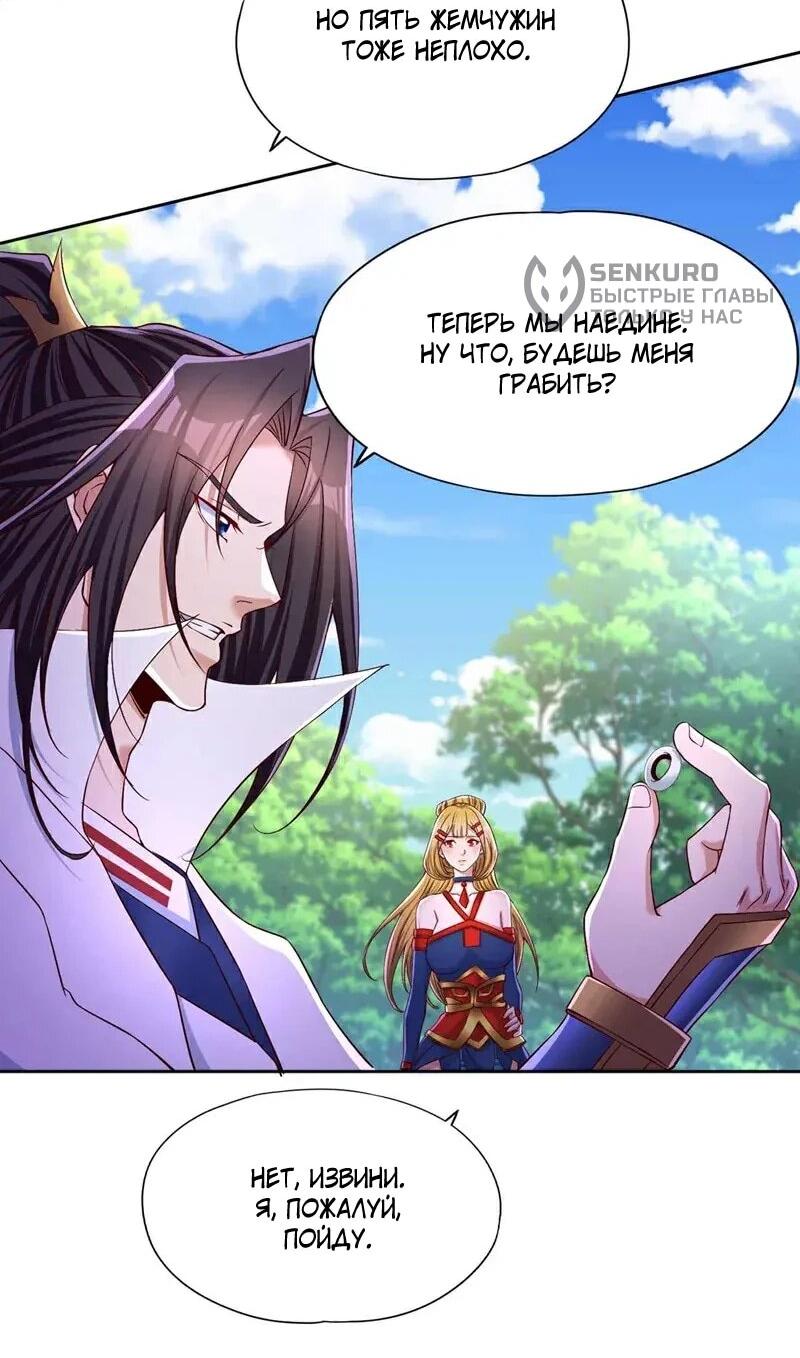 Манга Время перерождения - Глава 372 Страница 9