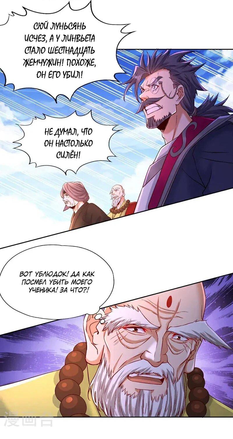 Манга Время перерождения - Глава 372 Страница 12