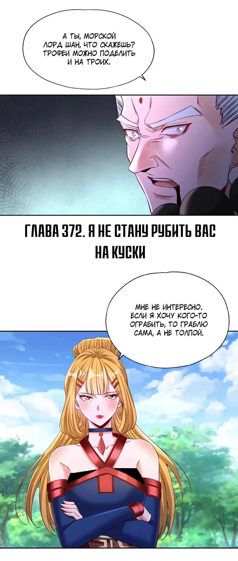 Манга Время перерождения - Глава 372 Страница 3