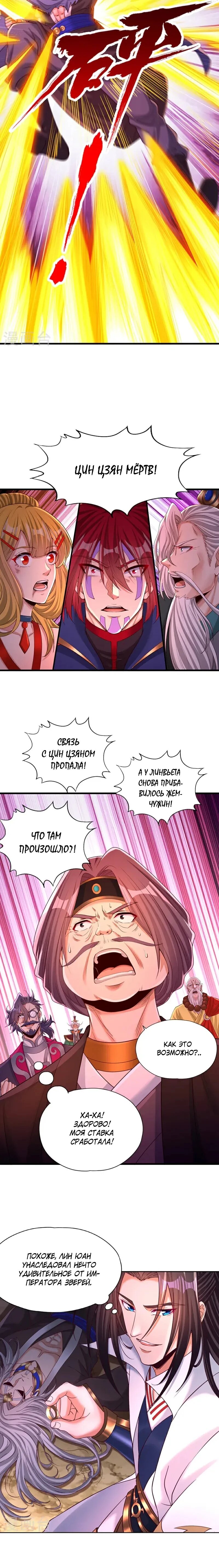 Манга Время перерождения - Глава 373 Страница 23