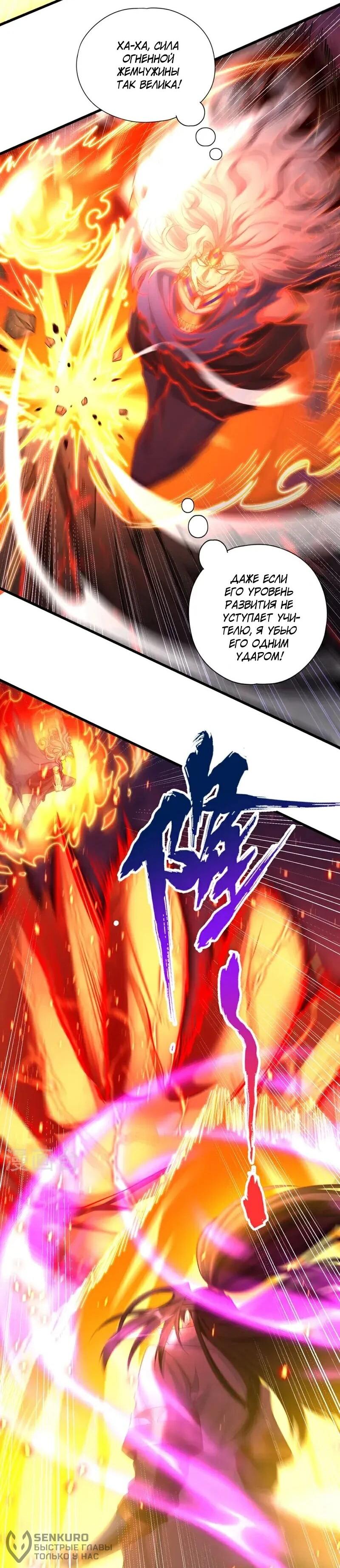 Манга Время перерождения - Глава 373 Страница 18