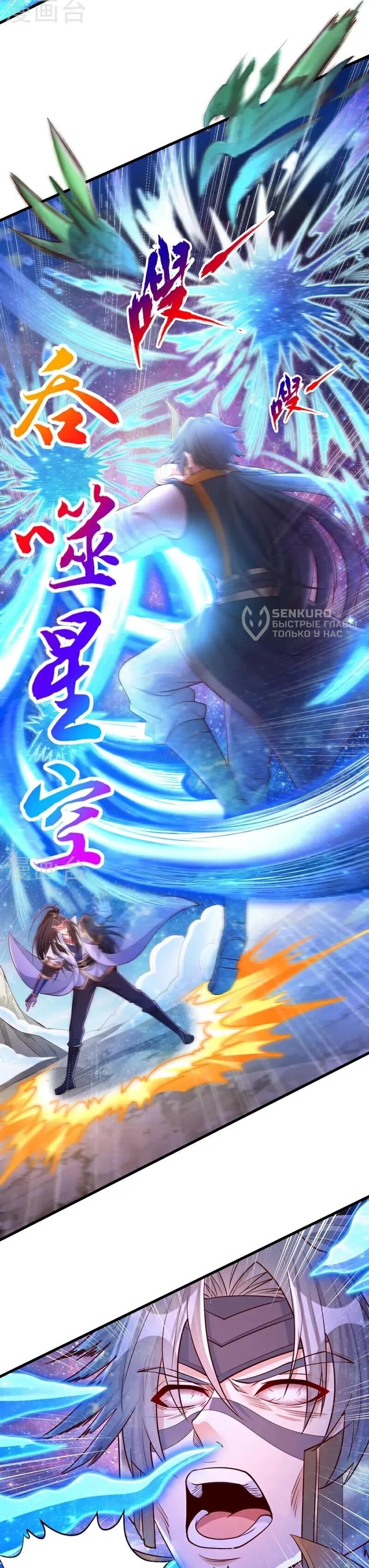 Манга Время перерождения - Глава 373 Страница 4