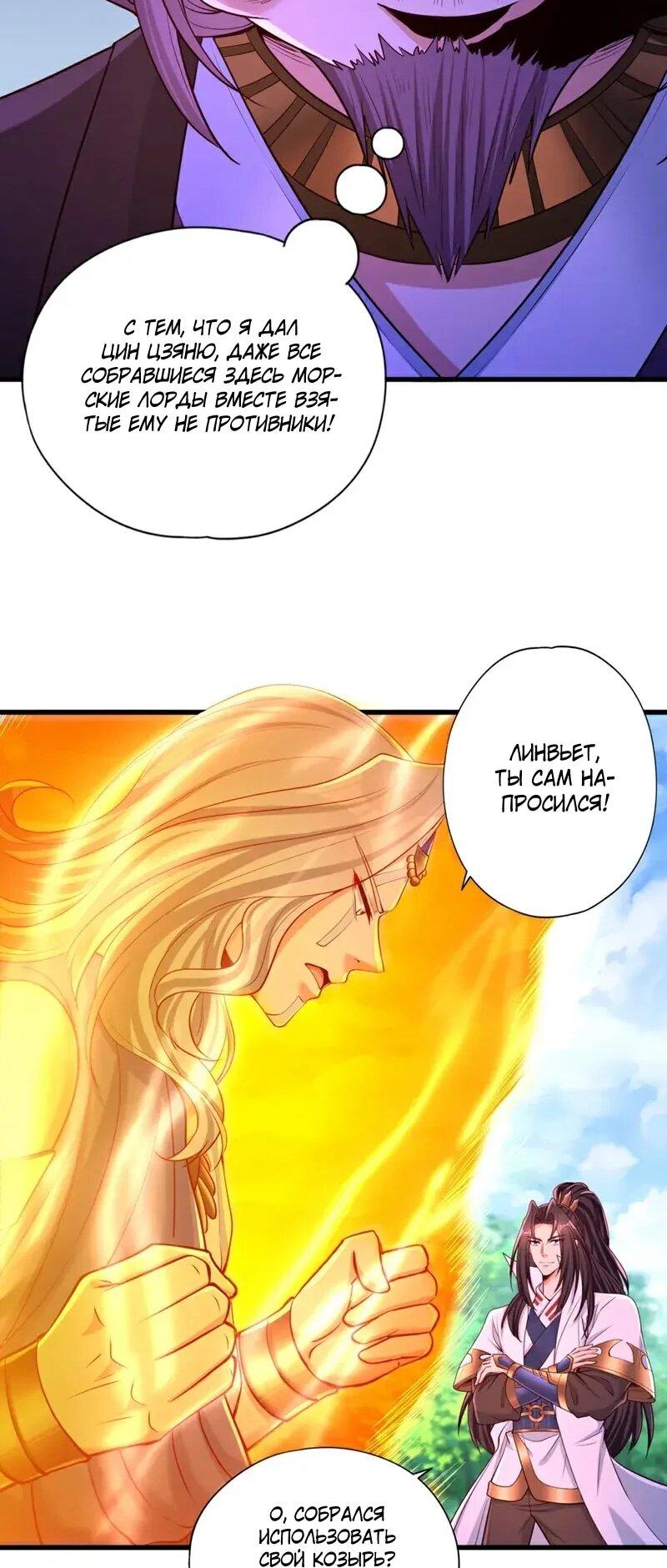 Манга Время перерождения - Глава 373 Страница 9