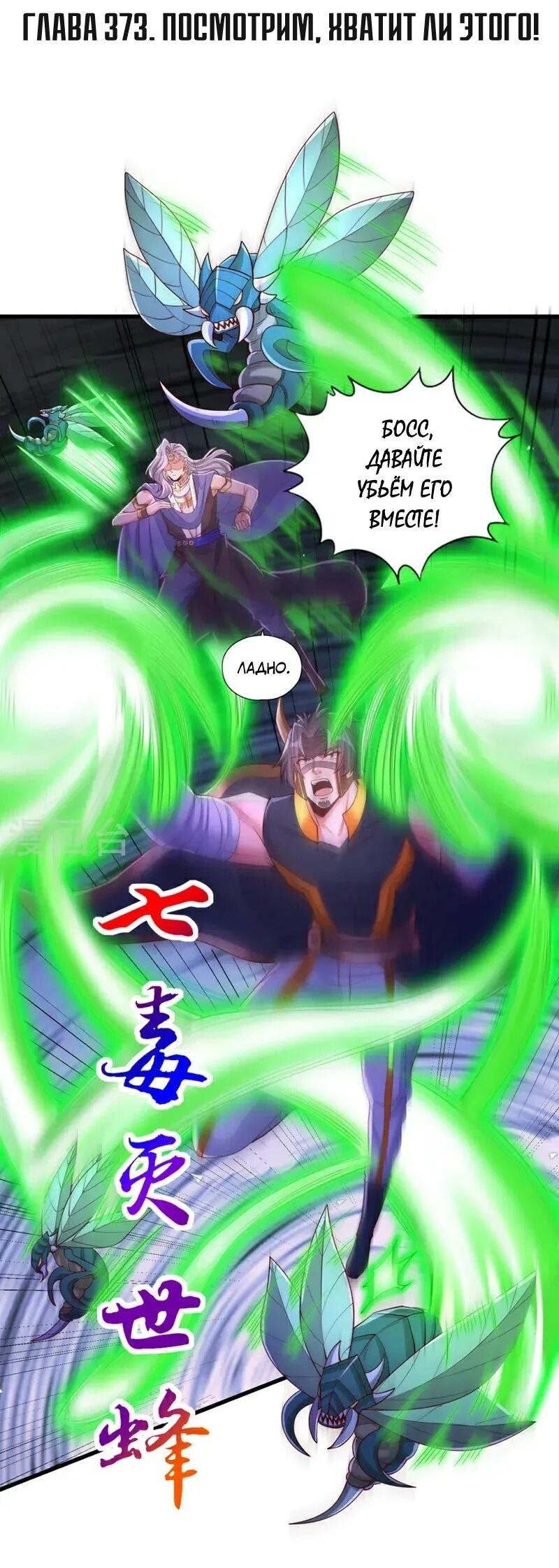 Манга Время перерождения - Глава 373 Страница 2