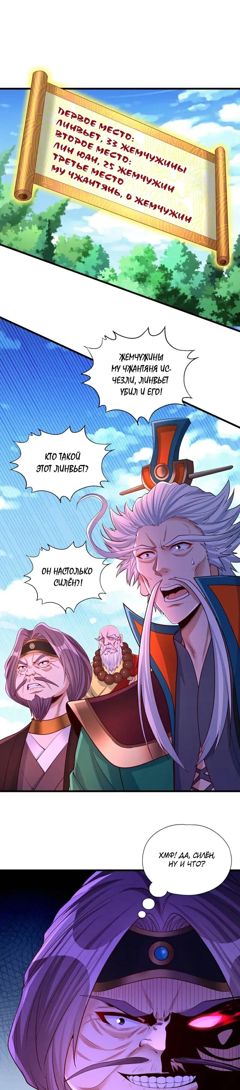 Манга Время перерождения - Глава 373 Страница 8