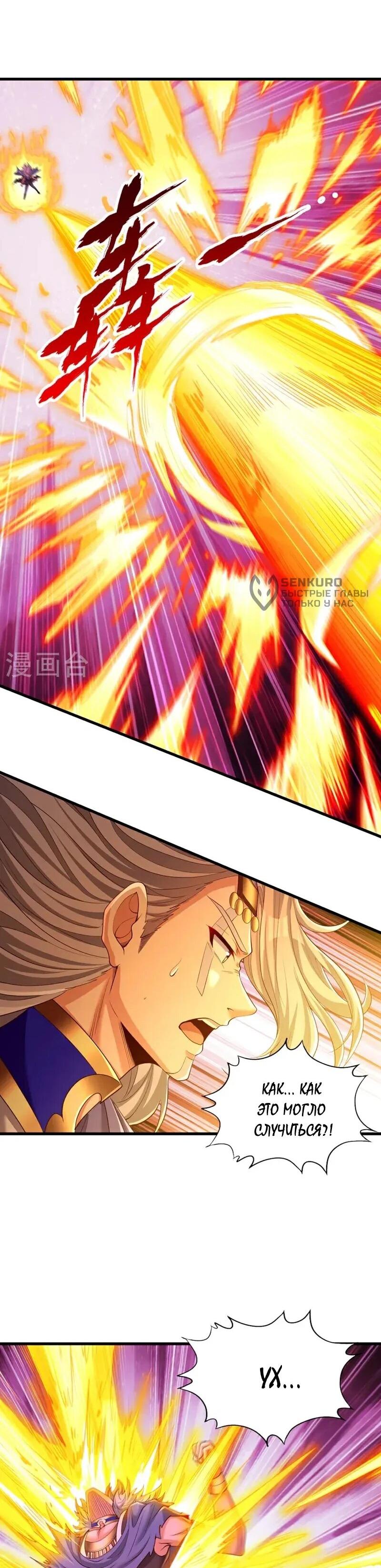 Манга Время перерождения - Глава 373 Страница 22