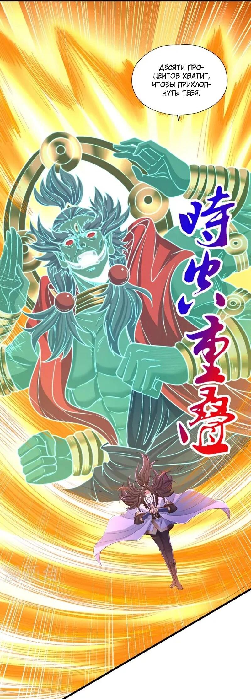 Манга Время перерождения - Глава 373 Страница 20