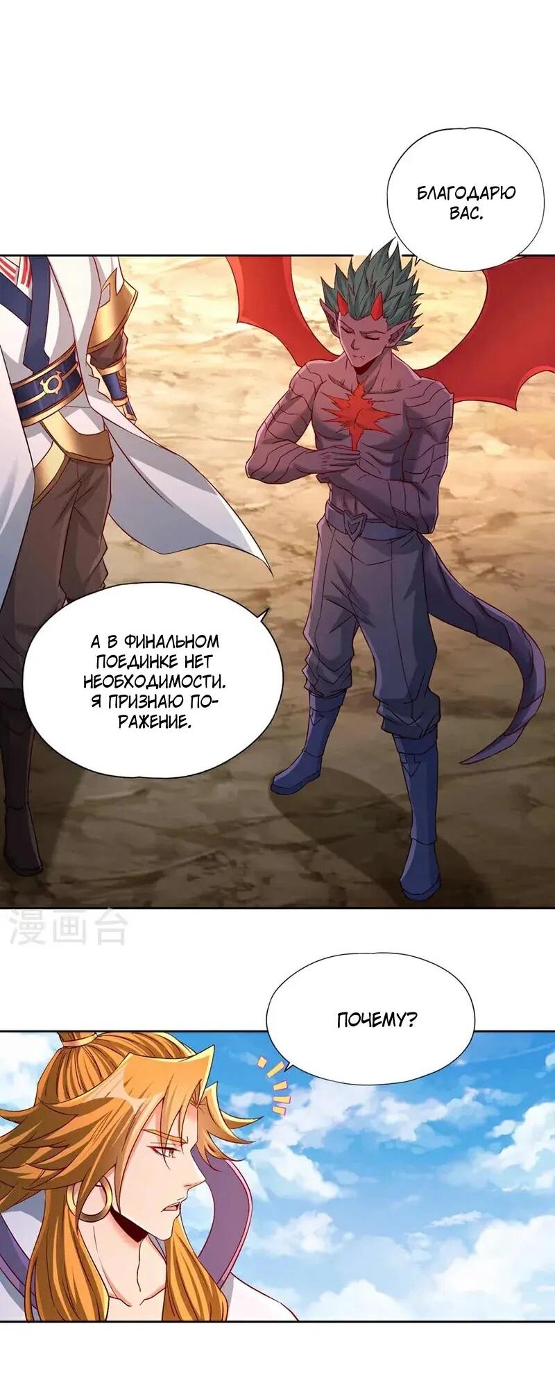 Манга Время перерождения - Глава 374 Страница 26