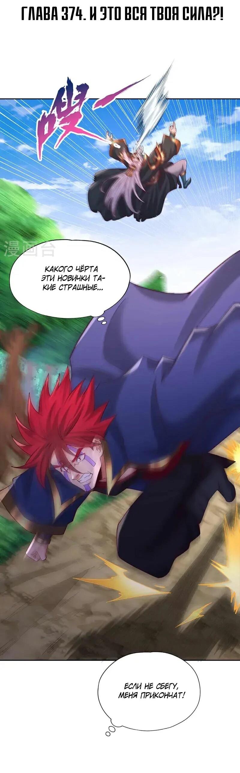 Манга Время перерождения - Глава 374 Страница 2
