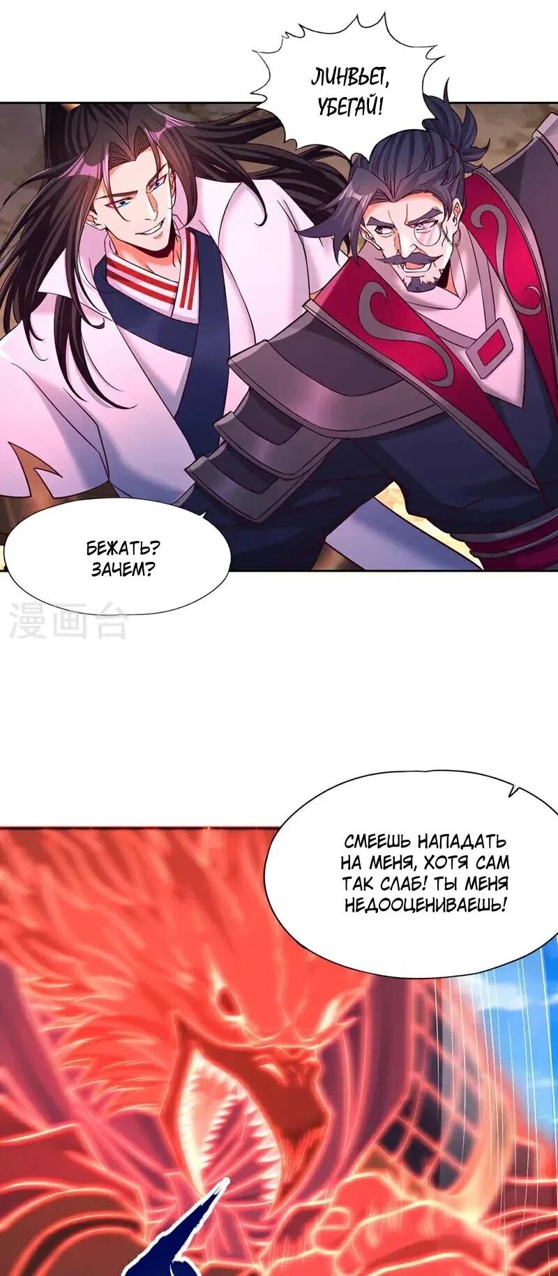 Манга Время перерождения - Глава 374 Страница 17