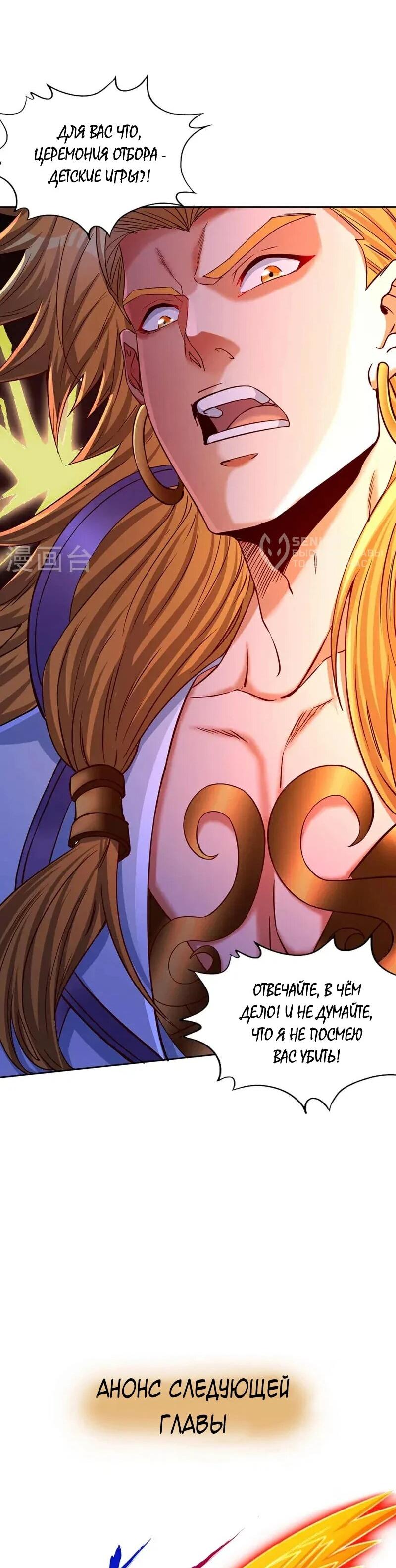 Манга Время перерождения - Глава 374 Страница 28