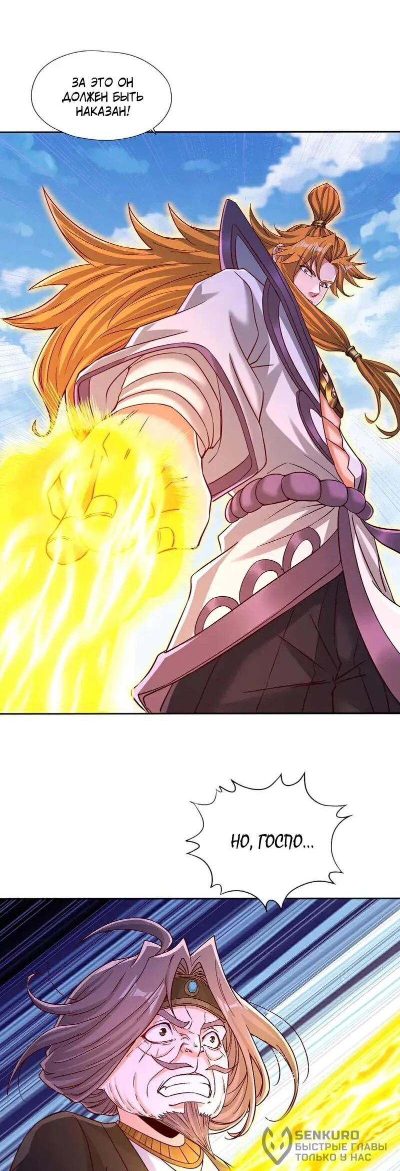 Манга Время перерождения - Глава 374 Страница 23