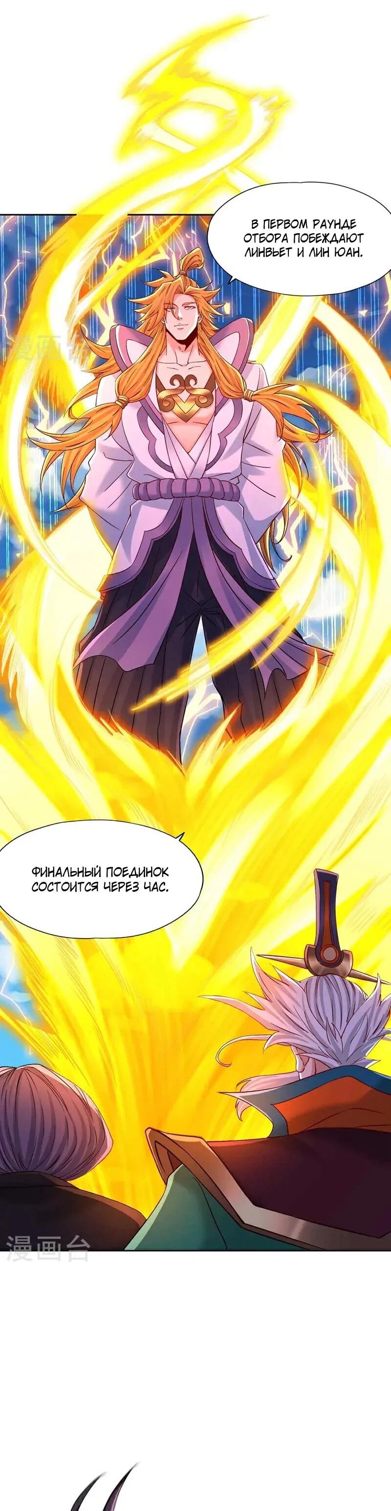 Манга Время перерождения - Глава 374 Страница 11