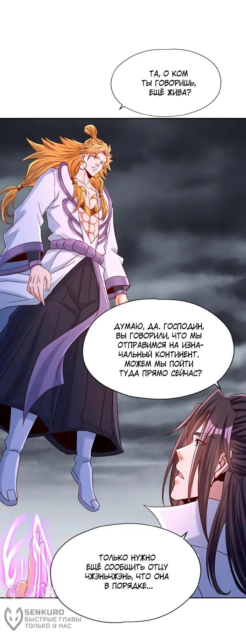 Манга Время перерождения - Глава 375 Страница 27