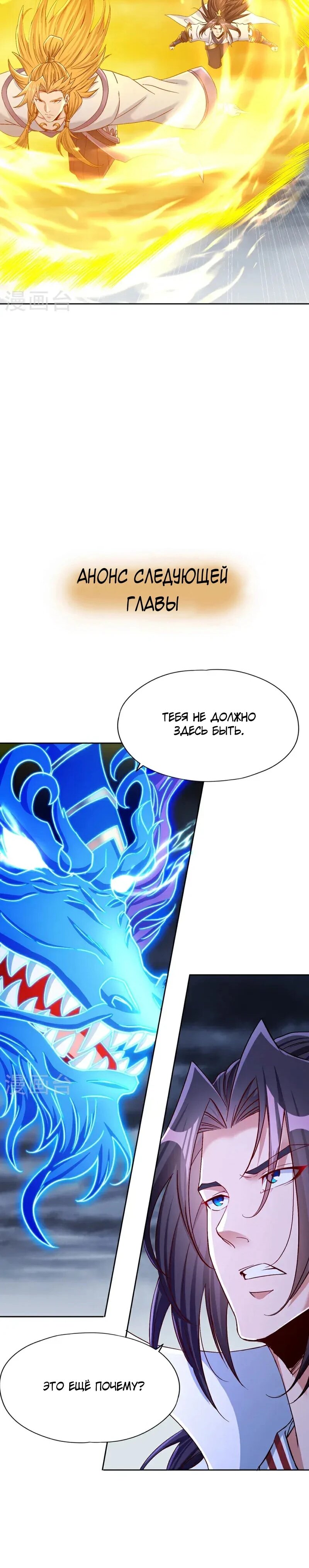 Манга Время перерождения - Глава 375 Страница 29