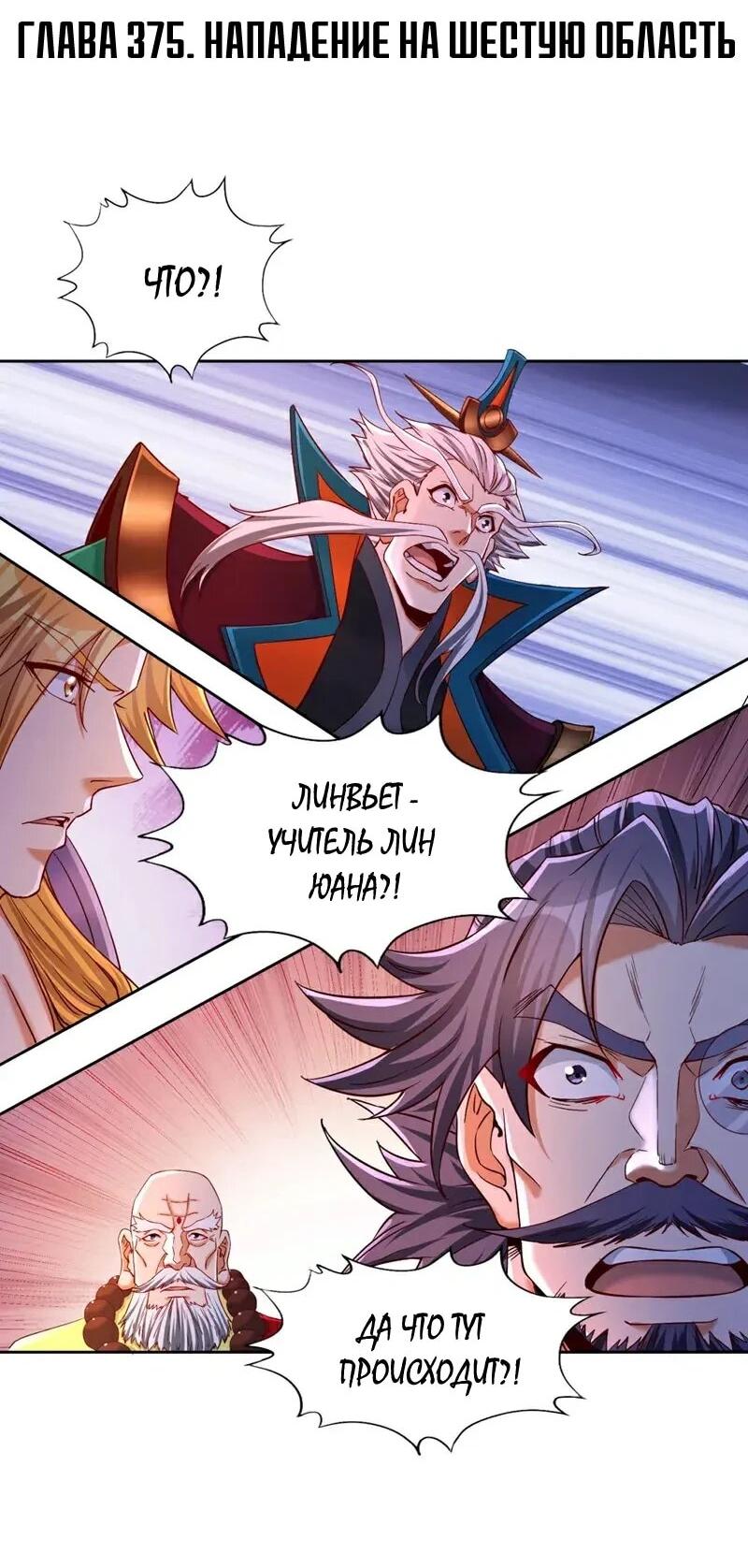 Манга Время перерождения - Глава 375 Страница 2