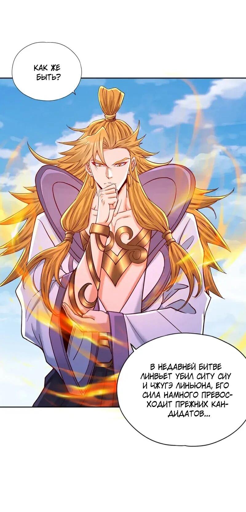 Манга Время перерождения - Глава 375 Страница 4