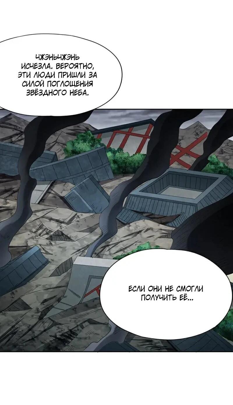 Манга Время перерождения - Глава 375 Страница 26