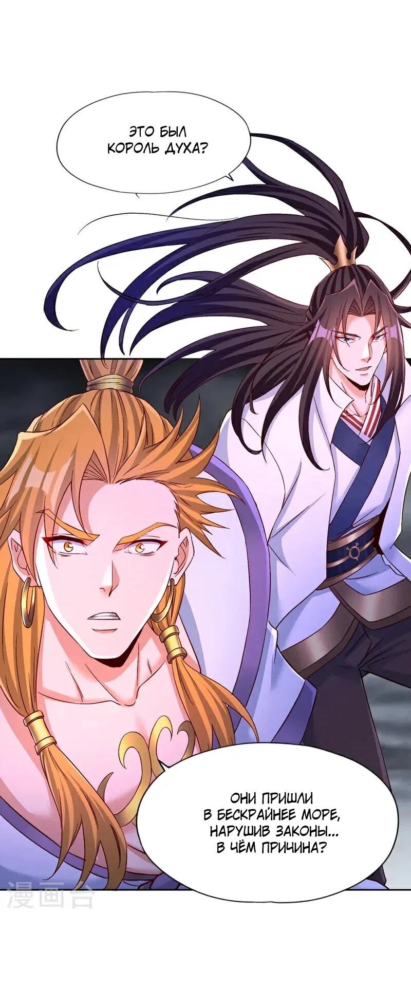 Манга Время перерождения - Глава 375 Страница 24