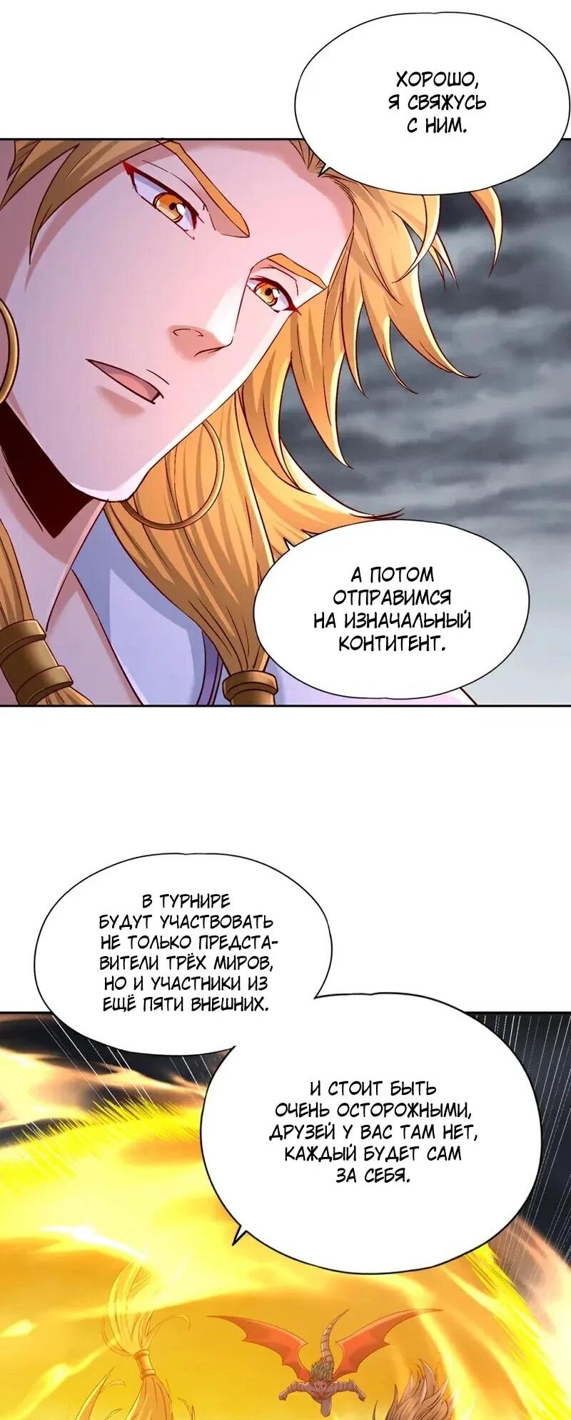 Манга Время перерождения - Глава 375 Страница 28