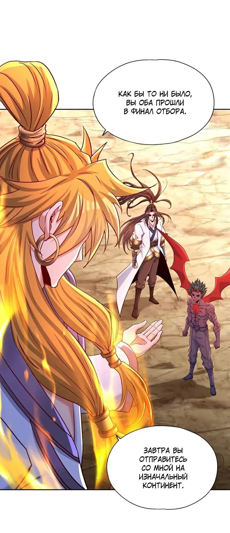 Манга Время перерождения - Глава 375 Страница 5