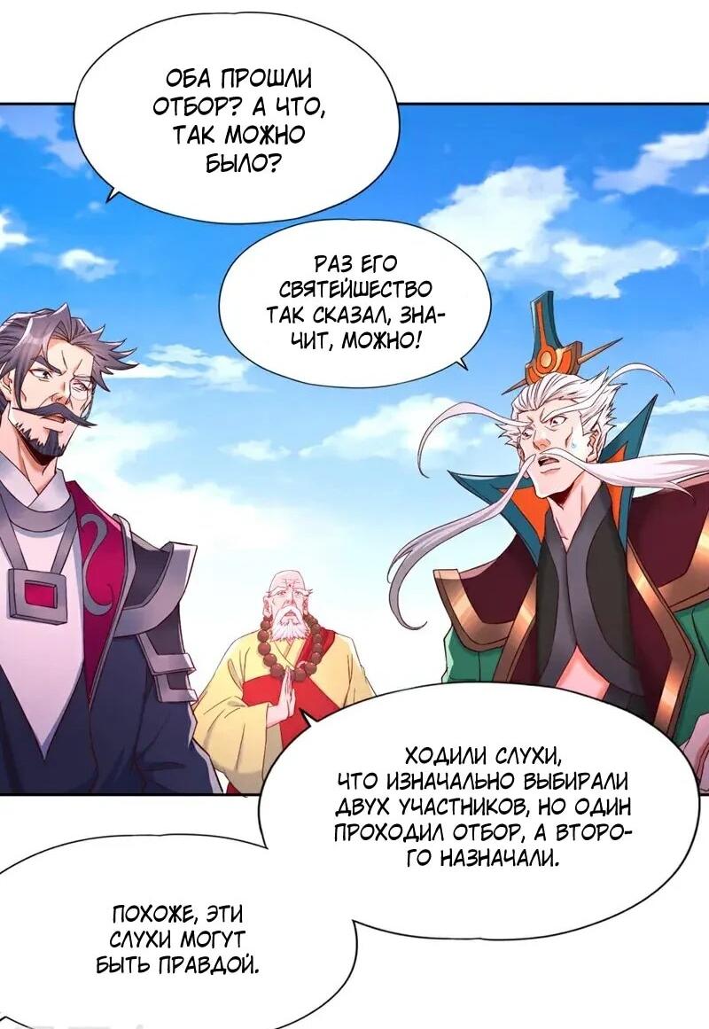 Манга Время перерождения - Глава 375 Страница 7