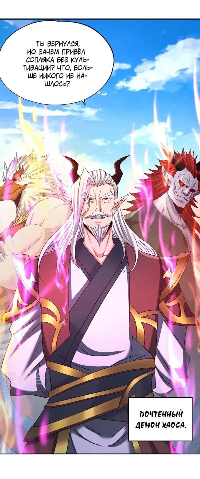 Манга Время перерождения - Глава 376 Страница 19