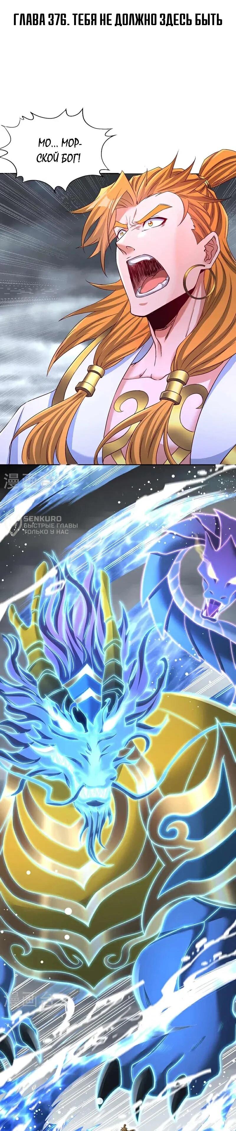 Манга Время перерождения - Глава 376 Страница 5
