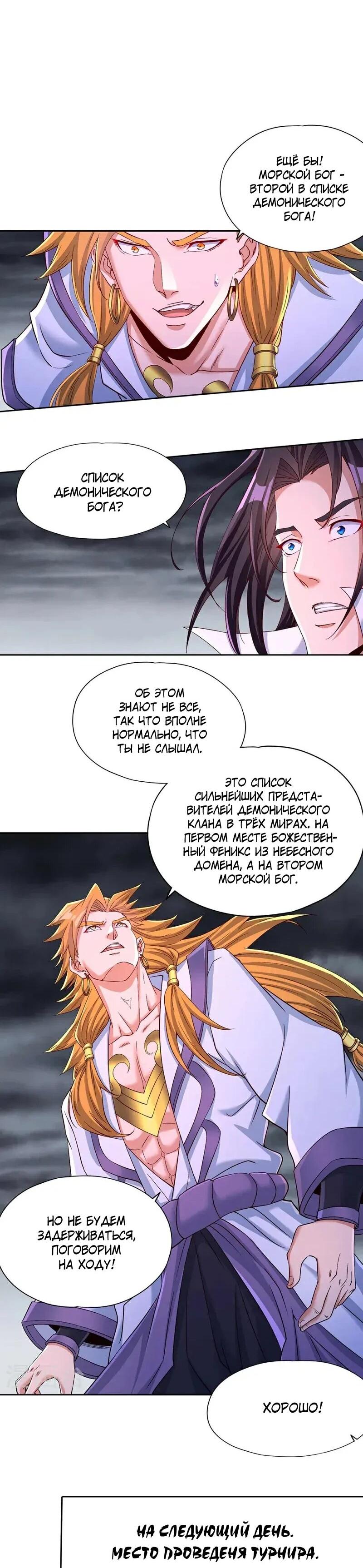 Манга Время перерождения - Глава 376 Страница 14