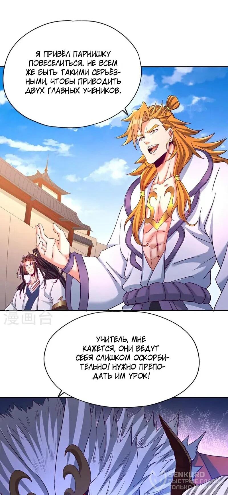 Манга Время перерождения - Глава 376 Страница 20