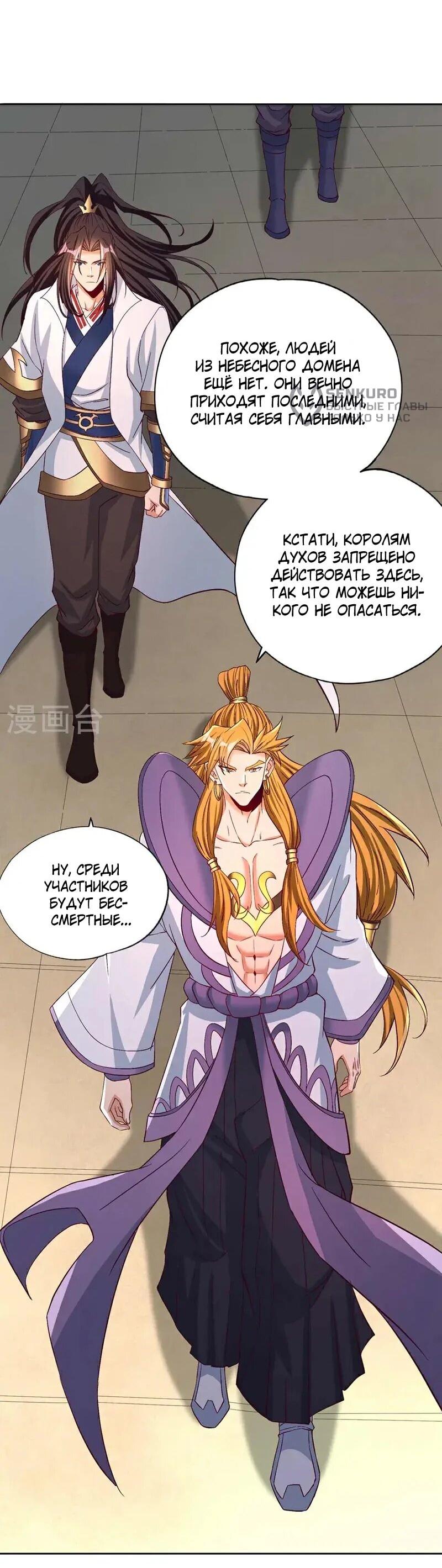 Манга Время перерождения - Глава 376 Страница 16