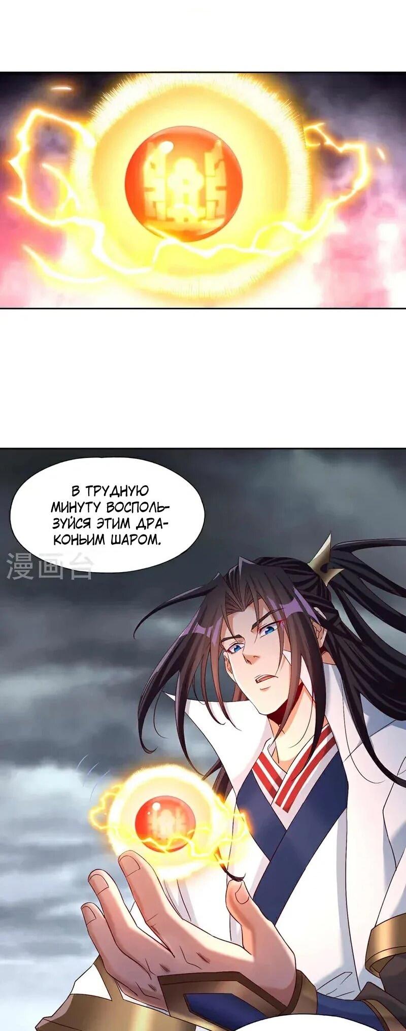 Манга Время перерождения - Глава 376 Страница 10