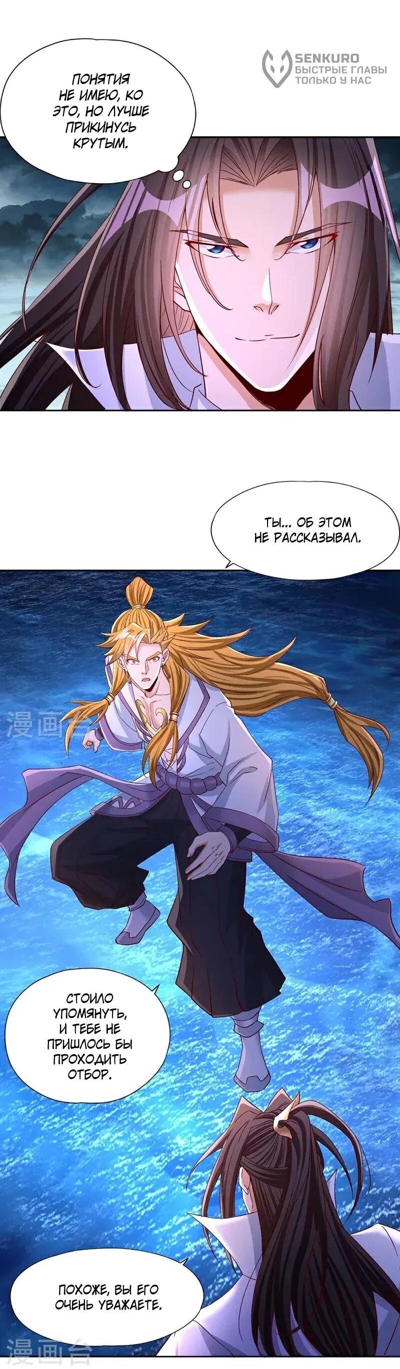 Манга Время перерождения - Глава 376 Страница 13