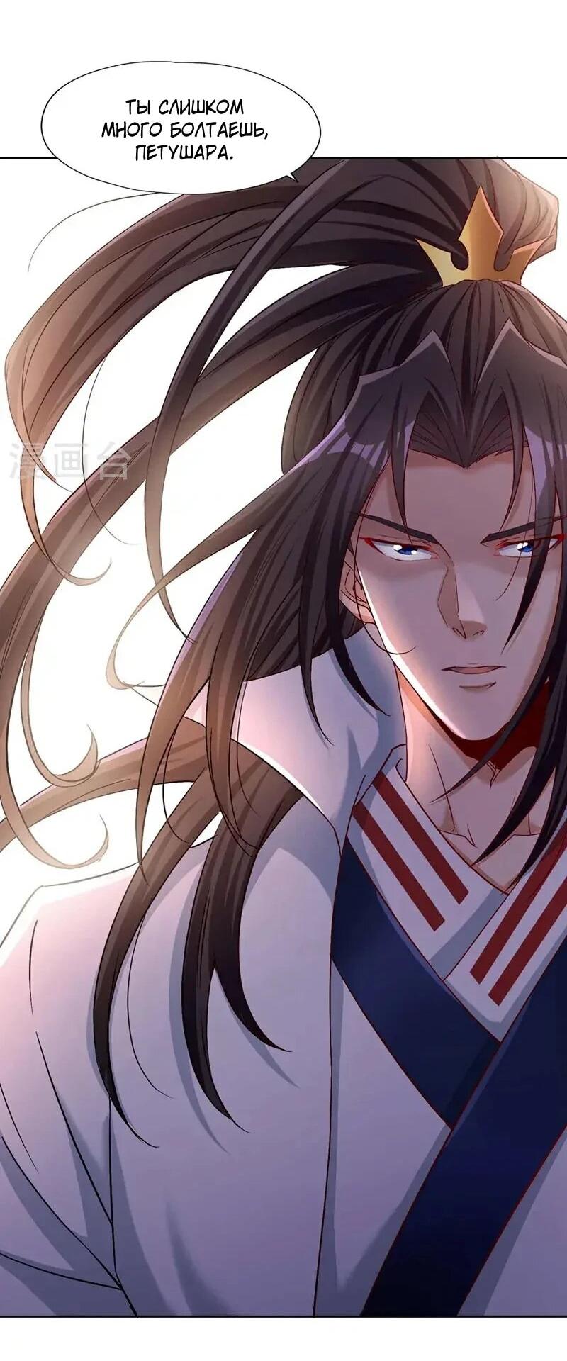 Манга Время перерождения - Глава 376 Страница 24