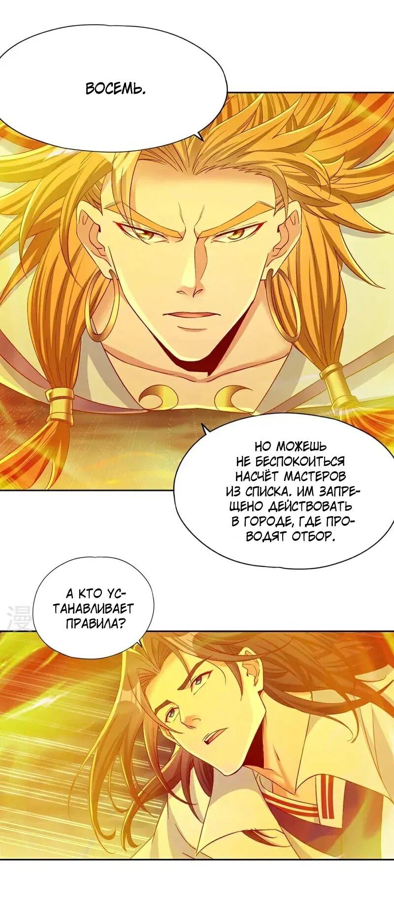 Манга Время перерождения - Глава 376 Страница 2