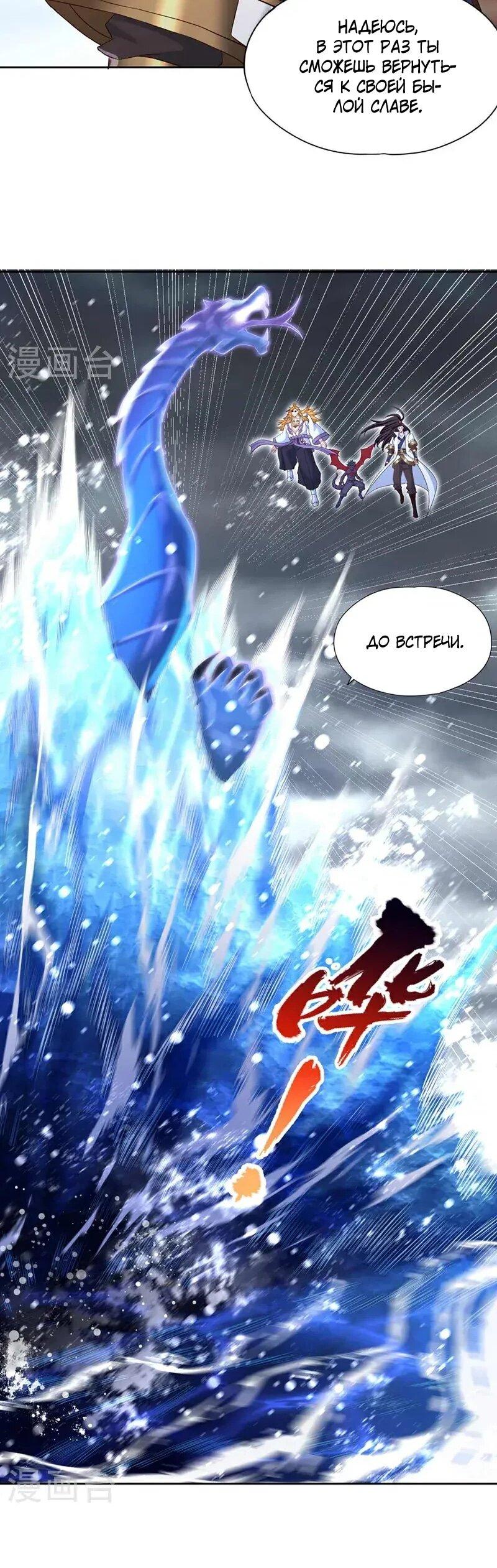 Манга Время перерождения - Глава 376 Страница 11