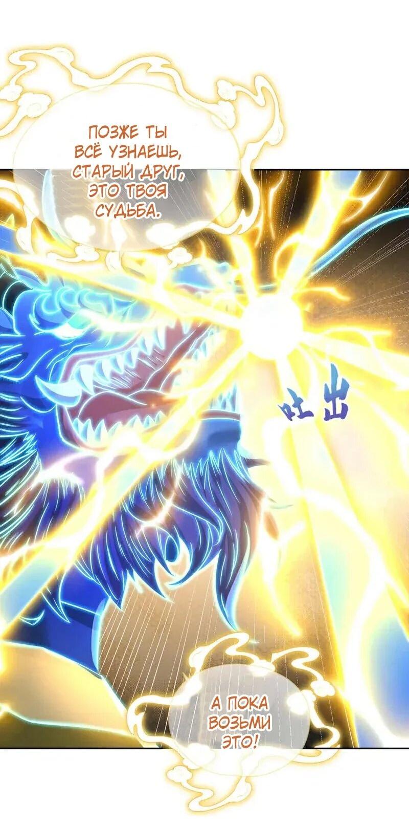 Манга Время перерождения - Глава 376 Страница 9