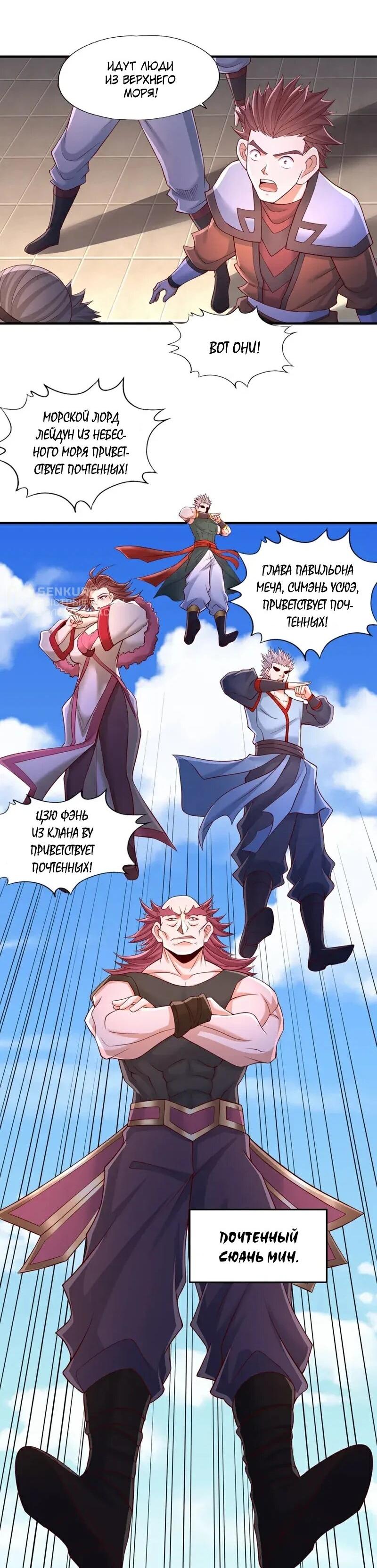 Манга Время перерождения - Глава 377 Страница 30