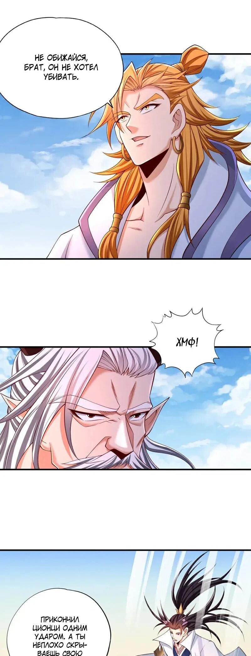 Манга Время перерождения - Глава 377 Страница 18