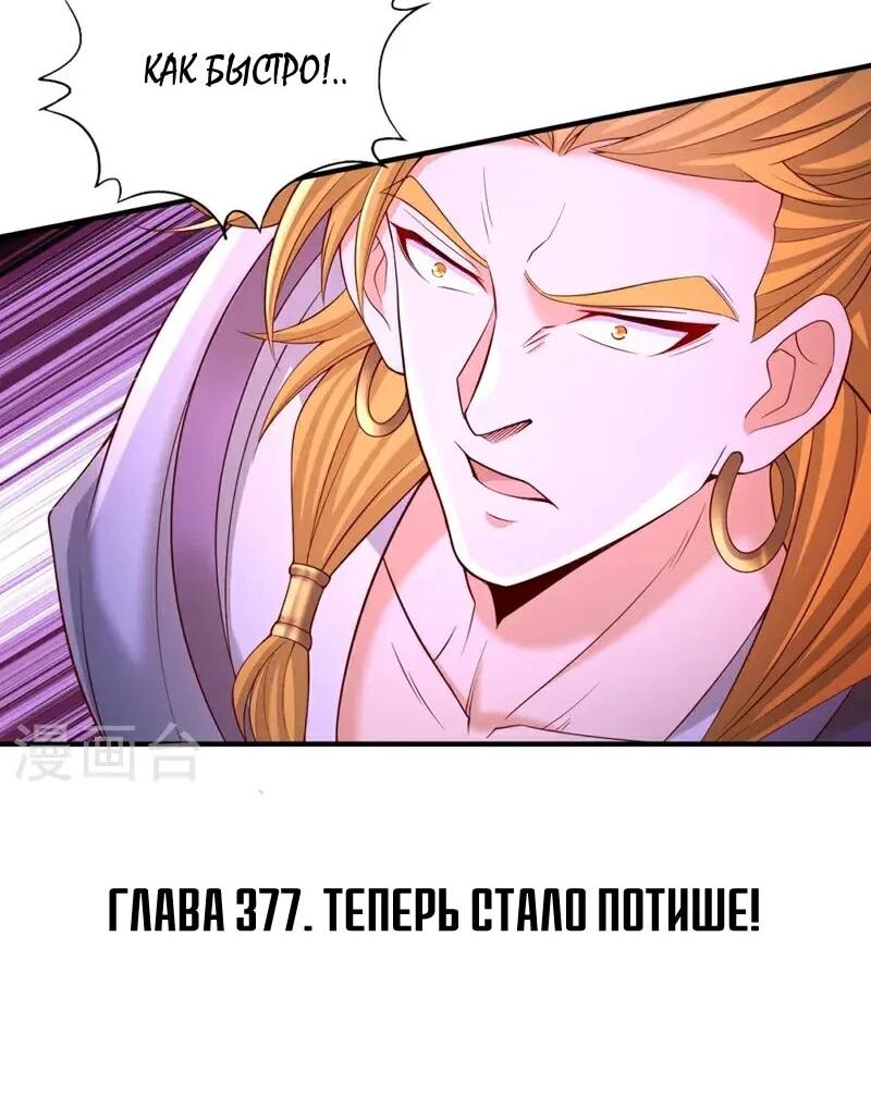 Манга Время перерождения - Глава 377 Страница 5