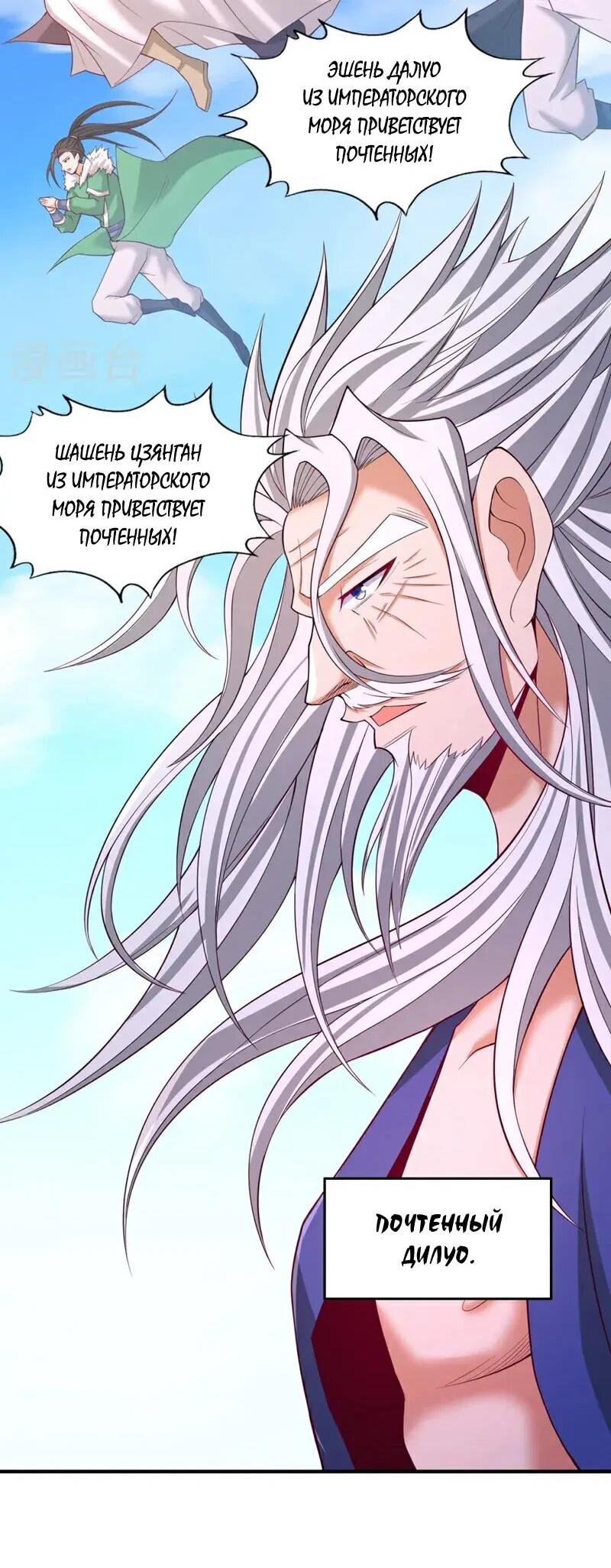 Манга Время перерождения - Глава 377 Страница 32